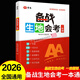 學(xué)米教育學(xué)蟲(chóng)備戰生地會(huì )考一本通初二地理生物會(huì )考復習資料2026人教版八年級知識點(diǎn)分類(lèi)歸納思維導圖 備戰生地會(huì )考一本通