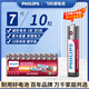 飛利浦（PHILIPS）堿性7號電池10粒干電池 十年聚能鎖電適用兒童玩具鼠標智能門(mén)鎖/指紋鎖剃須刀血壓計電池7號