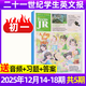初中版【含中考特輯】21世紀英文報學(xué)生英語(yǔ)報二十一世紀英語(yǔ)報2025年-2026年春秋學(xué)期訂閱初中新初一初二初三年級英語(yǔ)報紙新聞?dòng)⒄Z(yǔ)時(shí)事報中考英語(yǔ)輔導聽(tīng)力含音頻七八九年級暑假合刊中考特輯到貨 現貨【初