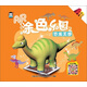 AR涂色樂(lè )園：恐龍王國
