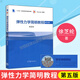 正版包郵 彈性力學(xué)簡(jiǎn)明教程 第五版 第5版 徐芝綸 高等教育出版社 高等學(xué)校教材