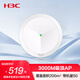 華三（H3C）吸頂AP全屋wifi6 3000M雙頻千兆商用別墅酒店大功率5G覆蓋全屋路由 Mini AX61
