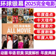 環(huán)球銀幕雜志2026年1/2月新  全/半年訂閱/2025年 阿凡達3/完全電影130年/邪惡力量/辛芷蕾/佩德羅·帕斯卡/超人/侏羅紀世界/苦盡柑來(lái)遇見(jiàn)你影評解析 【現貨】25年增刊《完全電影》年度