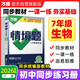 2026新版萬(wàn)唯中考同步情境題七年級下冊生物初一同步教材練習初中復習資料萬(wàn)維
