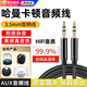 哈曼卡頓音頻線(xiàn)3.5mm音頻線(xiàn)AUX音頻線(xiàn)適用哈曼卡頓水晶琉璃4代3代手機筆記本電腦連接線(xiàn)延長(cháng)線(xiàn)配件 2米/公對公3.5MM轉3.5MM 編織音頻線(xiàn)