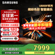 三星（SAMSUNG）政府補貼15% 25年新款U8000F系列 55/65/75/85英寸 4K高清全面屏液晶電視機 開(kāi)機無(wú)廣告 2.5+32G 85英寸 UA85U8000FJXXZ二級能效補貼