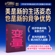 【當當正版包郵】變量8 顏值時(shí)代 著(zhù)名經(jīng)濟學(xué)者 何帆 全新力作 羅振宇2026跨年演講主薦 美是新的生活姿態(tài)，也是新的競爭優(yōu)勢 讀懂中國本土商業(yè)新趨勢 把握顏值經(jīng)濟紅利 企業(yè)戰略管理類(lèi)暢銷(xiāo)書(shū)籍 何帆新