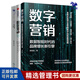 【正版】數字營(yíng)銷(xiāo)3本套：數據驅動(dòng) 通過(guò)用戶(hù)數據和人工智能重塑現代營(yíng)銷(xiāo)+數字營(yíng)銷(xiāo)：數據智能時(shí)代的品牌增長(cháng)新引擎+智能推薦 博瑞森C/企業(yè)品牌管理營(yíng)銷(xiāo)廣告書(shū)籍團購送人