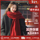 CRANTA KOMEIA圍巾女2025新款秋冬季保暖圍脖披肩生日情人節禮物送女生女友 棗紅 高級感圣誕節禮物送老婆女朋友實(shí)用高檔