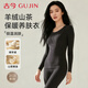 古今（GUJIN）保暖內衣女羊絨秋冬季套裝秋衣秋褲加絨發(fā)熱修身美體塑身打底衫