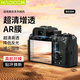 HAOLOCM 適用索尼A7M5/4貼膜 相機屏幕AR膜A6700/A7C2/A9M3/A6400/A7C微單保護膜配件降反射 【AR膜】一片裝 索尼 A7M5/A7R5/A9M3/A9III