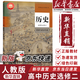 【新華書(shū)店正版直銷(xiāo)】適用2025高中人教部編版歷史選擇性必修二2經(jīng)濟與社會(huì )生活課本教材人教版選修二2歷史教科書(shū) 歷史選修二