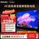 飛利浦（PHILIPS）65英寸4K超高清智慧全面屏 高頻調光護眼 遠場(chǎng)AI語(yǔ)音智能液晶平板電視機 65PUF7590/T3