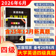 備考2026年6月大學(xué)英語(yǔ)四六級考試資料真題模擬題沖刺卷四級六級詞匯書(shū)CET-4級46級模擬歷年試卷真題單詞卷子專(zhuān)項訓練練習題刷題套卷聽(tīng)力音頻資料真題詳細解析 四級【15套真題+詞匯+金考卷+1張答題