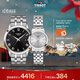 天梭（TISSOT）手表 夢(mèng)圓系列情侶對表 瑞士石英情侶表鋼帶腕表時(shí)尚表新年禮物