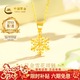 中國黃金（CHINA GOLD）黃金項鏈女士999足金首飾雪花吊墜新年情人節禮物送女友老婆 足金吊墜約1.5g*贈銀鏈【甄選禮盒】