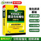 2027考研英語(yǔ)二語(yǔ)法與長(cháng)難句 500句 華研外語(yǔ)MBA MPA MPAcc可搭研二歷年真題閱讀完型詞匯寫(xiě)作翻譯