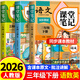 2026年新版三年級下冊課堂筆記語(yǔ)文數學(xué)英語(yǔ)人教版小學(xué)課本同步下冊教材筆記三下外研隨堂黃岡學(xué)霸本課前原文全講解預習資料輔導書(shū) 【三下 3冊】語(yǔ)文+數學(xué)+英語(yǔ) 課堂筆記