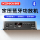 康佳（KONKA）定壓大功率藍牙功放機適用公共廣播吸頂音響家用80W放大器音柱喇叭壁掛音箱門(mén)店商鋪會(huì )議家庭影院