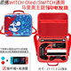 君侯switch收納包switch收納包OLED保護箱ns游戲機大容量配件電腦包 新馬里奧-雙手柄