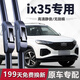 徽誠奧適用現代IX35雨刮器ix35膠條無(wú)骨配件汽車(chē)13-15-19款10前后雨刷片 現代IX35（10-12-13-14-15款 一對裝