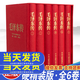 官方正版 毛澤東傳(套裝共6冊)(珍藏本)硬精裝原函盒子全套6卷 中央文獻出版社 逄先知 金沖及人物傳記重讀領(lǐng)袖著(zhù)作偉人自傳選文集書(shū)籍 毛澤東傳-精裝