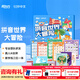 新東方比鄰拼音世界大冒險禮盒裝5-10歲漢語(yǔ)拼音趣味學(xué)習AI課程+練習冊+拼音掛圖+古詩(shī)詞卡片 【收貨后請聯(lián)系客服領(lǐng)取課程激活碼】拼音世界大冒險