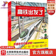 中國高鐵科學(xué)繪本（高鐵出發(fā)了+高鐵開(kāi)工了+一起坐高鐵）三大工程院院士，六大鐵道科學(xué)院專(zhuān)家聯(lián)袂審訂