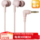 鐵三角【日本直郵】新款入耳式音樂(lè )耳機，高音質(zhì)耳機，手機可視頻通話(huà)，不易纏繞有線(xiàn)耳機 ATH-CK350X粉色【不帶麥】