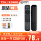 TCL電視遙控器原裝正品智能液晶藍牙語(yǔ)音電視機遙控板通用雷鳥(niǎo)55L680/55V2PRO/55T1YP/55L8/55v68e 原裝RC902N智能語(yǔ)音（順豐）