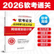 軟考配套輔導軟考論文高分特訓與范文10篇——網(wǎng)絡(luò )規劃設計師