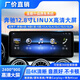 GoGoGPS奔馳C200C180GLC260 300 GLA CLA B 原廠(chǎng)款Linux中控大屏 carplay 奔馳12.8寸原廠(chǎng)Linux大屏+手機投屏不包安裝 官方標配