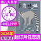 【幼兒大科學(xué)】東方娃娃雜志2026年1/2/3月新【另有全年/半年訂閱/2025/2024全年可選】3-8歲兒童動(dòng)物科普百科知識親子閱讀非過(guò)刊 【全年訂閱】26年1-12月