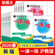 【可選】2026新版一課一練六七八九年級上下冊語(yǔ)文數學(xué)英語(yǔ)物理化學(xué)增強版6年級78年級9年級全一冊上海部編版初中新版華東師大學(xué)出版社版 【配套新教材】一課一練八年級下冊 數學(xué) 普通版