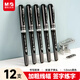 晨光（M&G）文具拔蓋1.0中性筆學(xué)生黑筆碳素筆大筆畫(huà)簽字筆商務(wù)辦公子彈頭練字筆速干水筆黑色12支/盒 GP13604