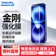 飛利浦適用蘋(píng)果16Plus/15Plus鋼化膜iPhone16Plus/15Plus手機膜無(wú)黑邊全屏高清保護膜防摔抗指紋前膜 2片