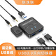 聯(lián)逸聯(lián)usb3.0切換器雙向二進(jìn)一出兩臺電腦共用鍵鼠掃描儀高拍儀打印機共享器攝像頭分線(xiàn)器一進(jìn)二出 【USB3.0】二進(jìn)一出切換器+2條USB線(xiàn)