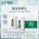 海藍之謎（LA MER）煥亮凈透禮盒(煥透水1.5ml+精萃水1.5ml)【星品體驗禮】效期27/04