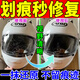 頭盔鏡片劃痕修復神器摩托車(chē)護目鏡亞克力擋板刮花泛黃老化拋光膏 1支裝【毛巾+海綿】劃痕修復神器