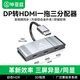 畢亞茲 DP轉HDMI一分三轉換器擴展塢 4k60hz 支持多屏擴展復制功能 臺式機顯卡筆記本電視顯示器
