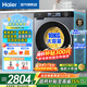 海爾（Haier）新品4.0滾筒洗衣機直驅變頻智能投放全自動(dòng)國家補貼20%超薄10公斤洗烘一體精華洗2.0洗脫一體機 晶彩屏 洗烘一體 10kg 藍盾雙除菌+1.15高洗凈比