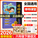 【出版社直發(fā)】2026春季新版陽(yáng)光同學(xué)博物課堂一年級下冊 博物課堂一二三四五六年級上下冊小學(xué)生語(yǔ)文同步閱讀教材輔導書(shū)人教版 課本尋寶語(yǔ)文學(xué)習的大百科全書(shū) 閱讀技能提高課外拓展 廣東人民出版社 六年級下