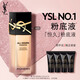 YSL圣羅蘭恒久粉底液LC1白皙色油皮天菜防曬化妝品生日禮物送女友新年禮物