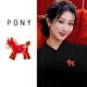 兩世歡紅色生肖小馬胸針女款新年氛圍感時(shí)尚喜慶配大衣本命年別針配飾 紅色生肖小馬胸針