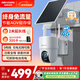 HIKVISION?？低?G太陽(yáng)能監控攝像頭終身免充值流量免插電AOV室外戶(hù)外家用360度無(wú)死角全景夜視手機遠程