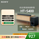 索尼（SONY）HT-S400 2.1 聲道 杜比音效 大功率獨立低音炮 家庭影院 回音壁 Soundbar S350升級款 電視音響 