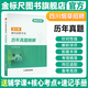 金標尺四川省事業(yè)單位煙草招聘考試用書(shū)備考2026中煙工業(yè)煙草局招聘考試題庫歷年真題筆試通用版 四川煙草【真題】