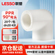 聯(lián)塑（LESSO）PPR水管配件4分20口徑彎頭白色熱熔90°彎頭 20個(gè)/包dn20自來(lái)水水管連接頭管彎頭【京倉配送】