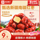 良品鋪子 新疆免洗棗500g 新疆特產(chǎn)灰棗紅棗果干健康零食 泡水煮粥補氣血