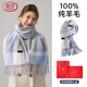 浪莎（LangSha）圍巾女100%羊毛秋冬季百搭保暖披肩防風(fēng)鎖溫圍脖圣誕禮物禮盒生日